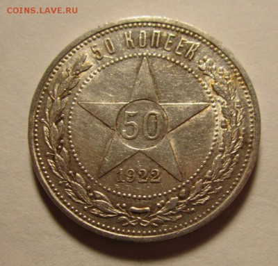 Полтинник 1922г ПЛ au-unc №1 ,до 3.11.2016г в 22.00 мск - 2.JPG