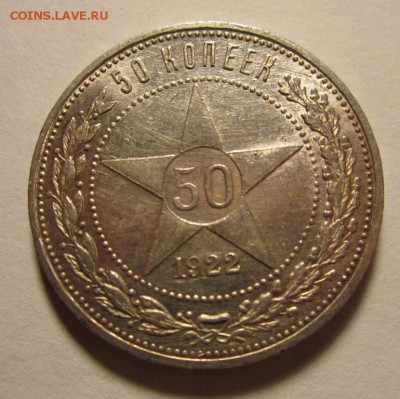 Полтинник 1922г ПЛ au-unc №2 ,до 3.11.2016г в 22.00 мск - 1.JPG