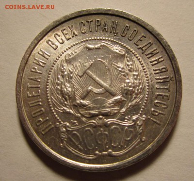 Полтинник 1922г ПЛ au-unc №3 ,до 3.11.2016г в 22.00 мск - 2.JPG