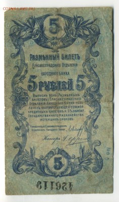 5 рублей Елисаветград 1919 до 5.11.2016 22 00 МСК - Фото941