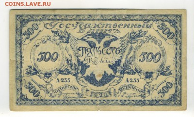 500 рублей Чита 1920 Синяя до 5.11.2016 22 00 МСК - Фото946