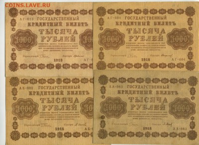1000 рублей 1918 4 кассира до 5.11.2016 22 00 МСК - Фото948