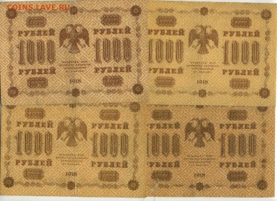 1000 рублей 1918 4 кассира до 5.11.2016 22 00 МСК - Фото949
