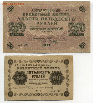 50 рублей 1918  АА-005 +бонус до 5.11.2016 22 00 МСК - Фото950
