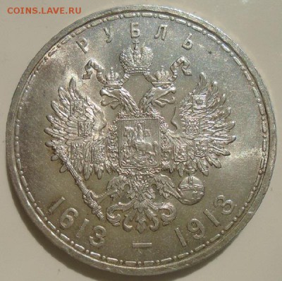 рубль 1913 на 300-летие Дома Романовых выпуклый чекан (Unc) - DSC04247.JPG