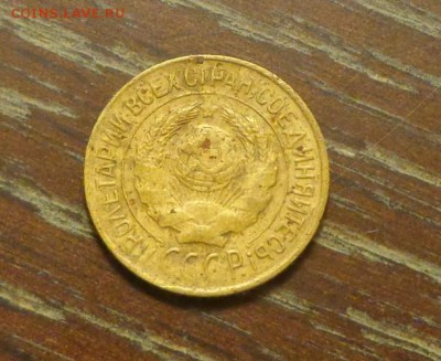 1 копейка 1927 до 6.11, 22.00 - 1 коп 1927_2