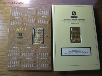 Календарь с жетоном 2шт ММД до 21.0 04.11 - IMG_0324.JPG
