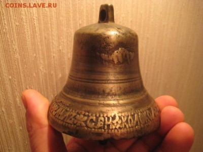 Колокольчик 1807 года. - IMG_8508[1].JPG