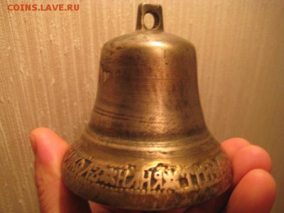Колокольчик 1807 года. - IMG_8509[1].JPG