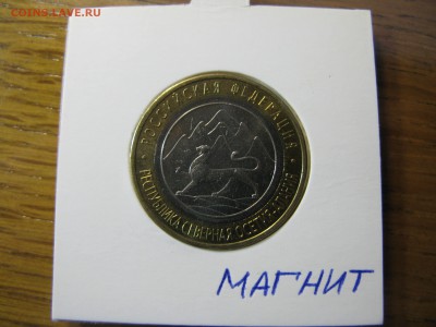 Разновид Северная Осетия магнит до 21.00 04.11 - IMG_0344.JPG