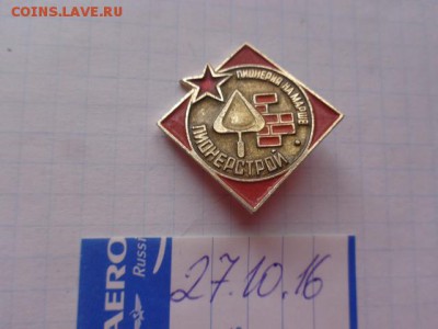 Ударник комтруда,любитель -рыболов,пионерия до 21-20мск 6.11 - DSC05976.JPG