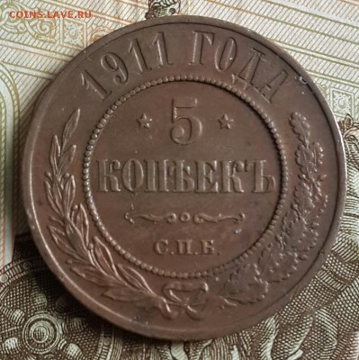 5 копеек 1911. Отличная. С 200 р. До 3.11.2016 в 22.00 - 20161031_081028-1