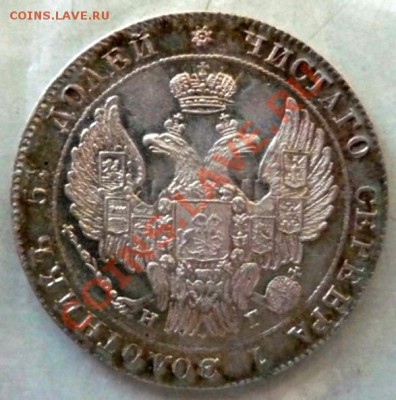 25 копеек 1836 (с соударением) UNC, до 24.12.2010.21.00 МСК - P1020984.JPG