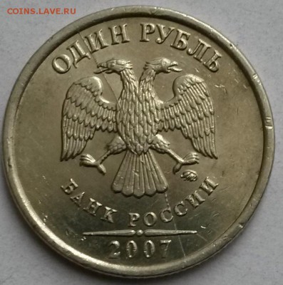 1 рубль 2007г ММД  Раскол  Окон 6.11.16 в 23.00мск - 4