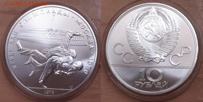 10 рублей.1979  Дзюдо  06.11.2016 в (22-00 мск) - дзюдо.JPG