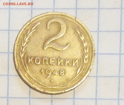 2 копейки 1948 г до 6.11.16г в 22 00 - IMG_20161031_092112.JPG