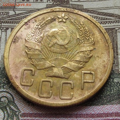 5 копеек 1935 года. Новые. с 200 руб. до 6.11.2016 в 22-00 - IMG_2825.JPG