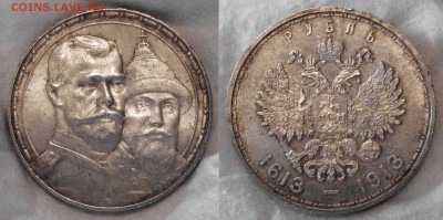 юбилейный рубль 1913 (300 ЛДР) UNC - 3-1