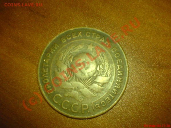 5 копеек 1924 года - DSC01001.JPG