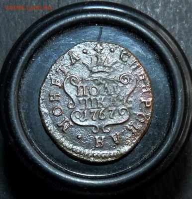 Полушка сибирская 1767г. Крупная! до 1.11 - P1150114.JPG