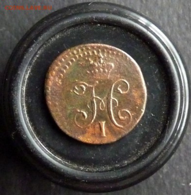 4 копейки серебром с.м. 1842 до 1.11 - P1150111.JPG