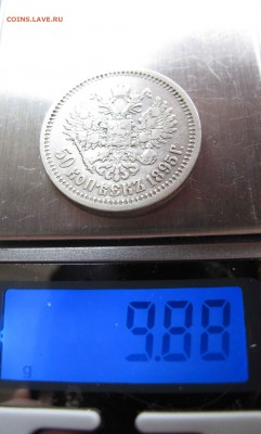 50 коп 1895 г. АГ  до 6.11.2016 в 22-00 - IMG_3190.JPG