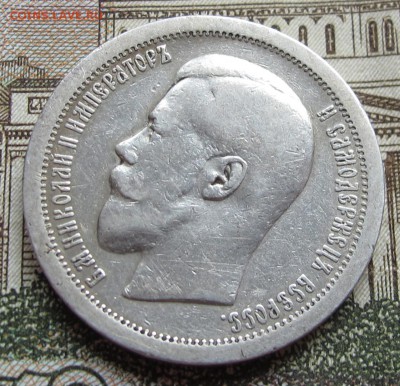 50 коп 1895 г. АГ  до 6.11.2016 в 22-00 - IMG_3188.JPG