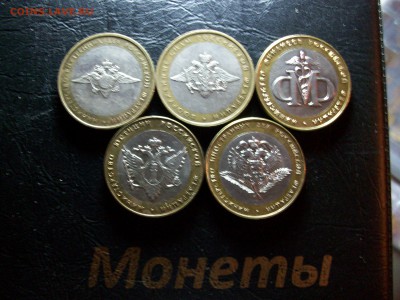 Министерства 5 шт. разные - 100_7912.JPG