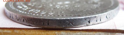 50 коп 1899 г. Звезда. до 6.11.2016 в 22-00 - IMG_3256.JPG