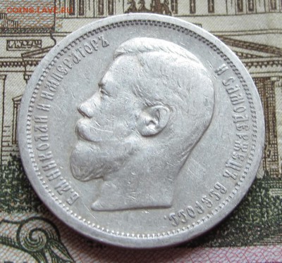 50 коп 1907 г. ЭБ. Биткин R. до 6.11.2016 в 22-00 - IMG_3199.JPG