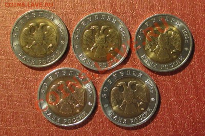 Красная книга, 50 рублей, 5шт. 1993г. - IMG_9661.JPG