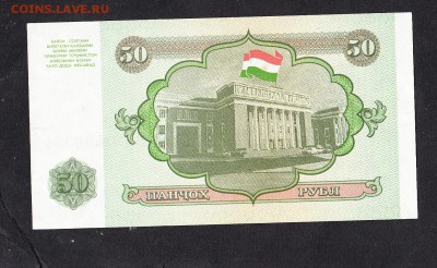 Таджикистан 1994 50р пресс до 02 11 - 952