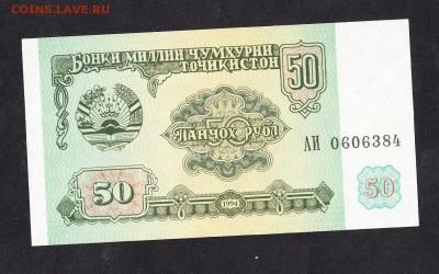 Таджикистан 1994 50р пресс до 02 11 - 952а