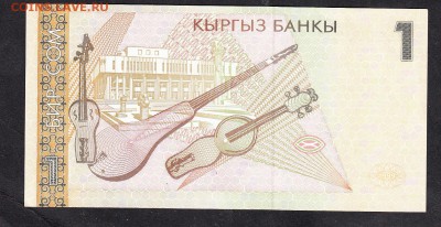 Киргизия 1999 1 сом пресс до 02 11 - 956а