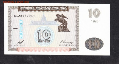 Армения 1993 10др пресс до 02 11 - 960