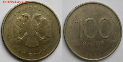 50р92-смещение вставки, 100р93-непрочекан - 100р1993ав-непр