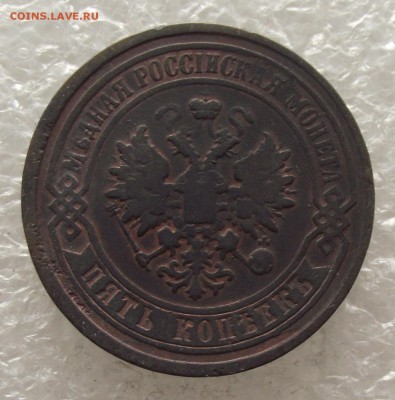 5 копеек 1867 ЕМ,новый тип,нечастый,до 3.11,в 22.00мск - DSCF4286.JPG