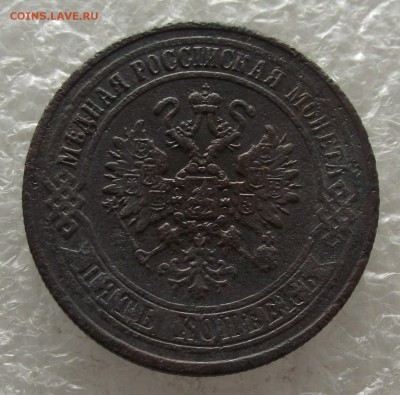 5 копеек 1870 ЕМ,до 3.11,в 22.00мск - DSCF4296.JPG