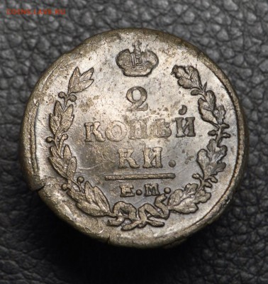 2 копейки 1821 до 3.11 22-01 - DSC_1430.JPG