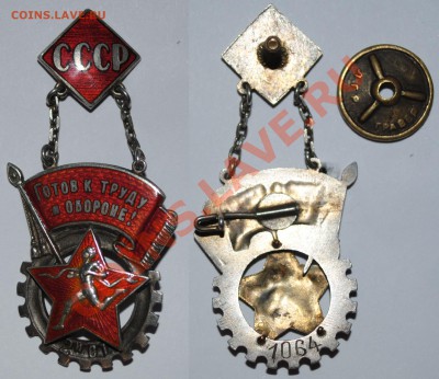 Знак ГТО серебро №1064 - Изображение 051