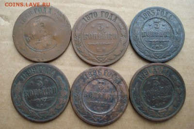 3 копейки 1868, 70, 96, 98, 99, 1903 до 02.11.2016 22.00 - DSC00211.JPG