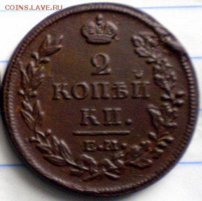 2 коп 1814г ем нм. 4 11.22.20мск - P1012393.JPG
