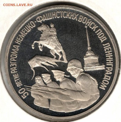 3 рубля 1994, Ленинград, пруф, холдер. До 03.11 20:00МСК - 3
