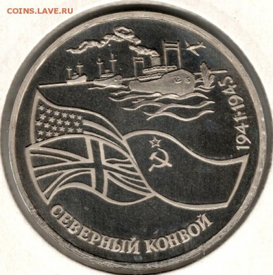 3 рубля 1992, Северный Конвой, пруф, холдер. До 03.11 - 5