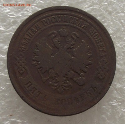 5 копеек 1875,до 3.11,в 22.00мск - DSCF4308.JPG