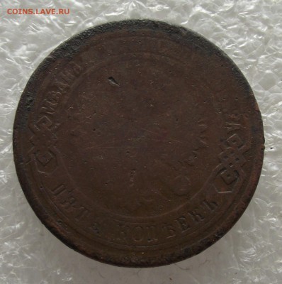 5 копеек 1876,до 3.11,в 22.00мск - DSCF4311.JPG