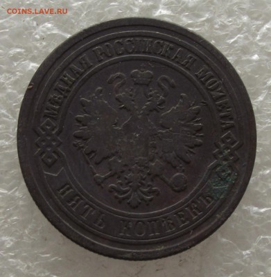5 копеек 1877,до 3.11,в 22.00мск - DSCF4315.JPG
