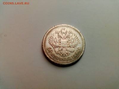 50 копеек 1896 гурт(*). До 2.11 в 22.00 мск - tmp-cam--399444494