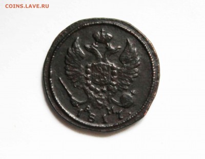 деньга 1817г.км ам.    до 5.11 до 22 00 по мск - IMG_7860.JPG