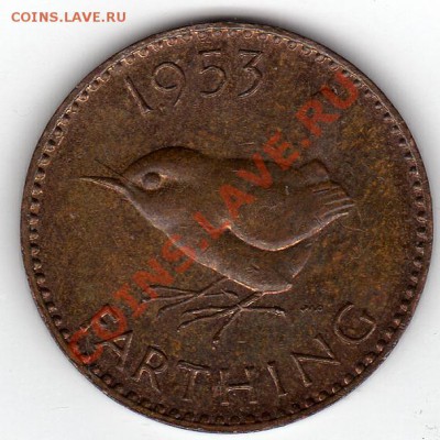 Велиеобритания фартинг 1953 до 27.12.10 в 22.00 мск - img545